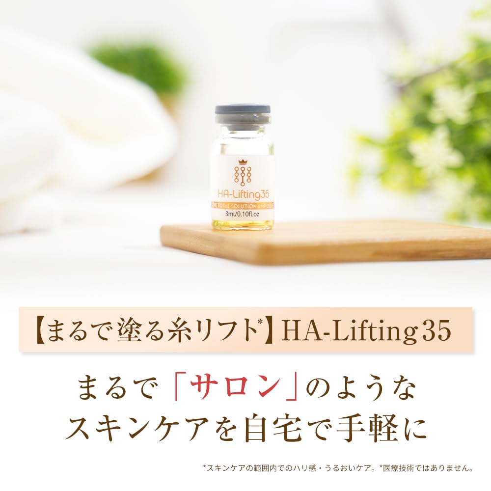 Amazon.co.jp: HA-Lifting35 3ml リフトアップ美容液 塗る糸リフト Amazon.co.jp: HA-Lifting35 3ml リフトアップ美容液 塗る糸リフト